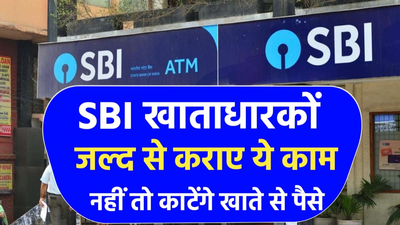 SBI Bank New Rules